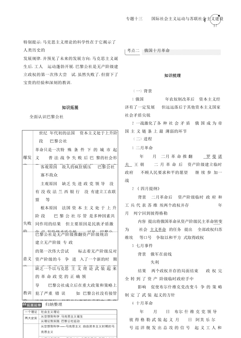 （新课标Ⅰ）2019高考历史一轮复习 专题十三 国际社会主义运动与苏联社会主义建设学案 人民版.doc_第3页