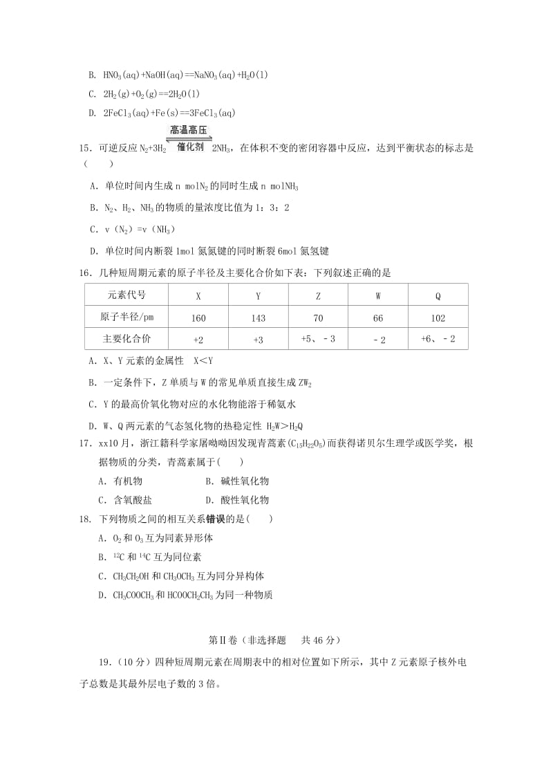 2018-2019学年高一化学下学期期中试题 (VIII).doc_第3页