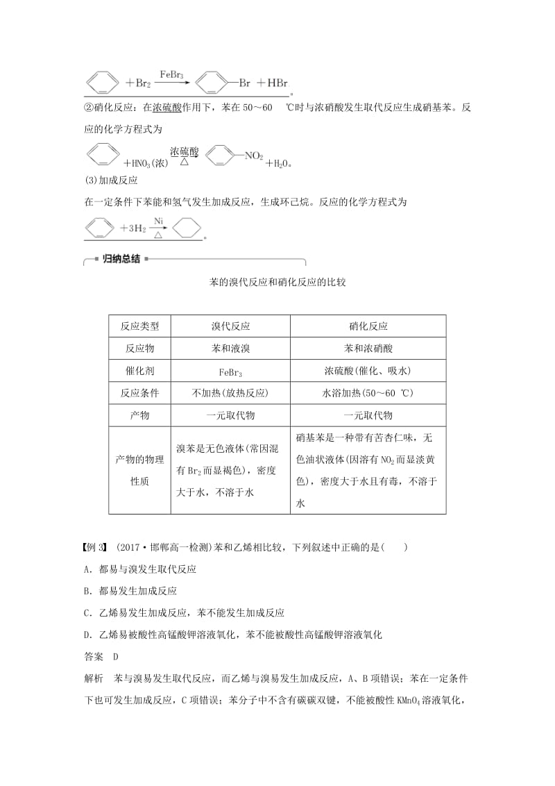 通用版2018-2019版高中化学第三章有机化合物第二节来自石油和煤的两种基本化工原料第2课时苯的结构和性质学案新人教版必修2 .doc_第3页