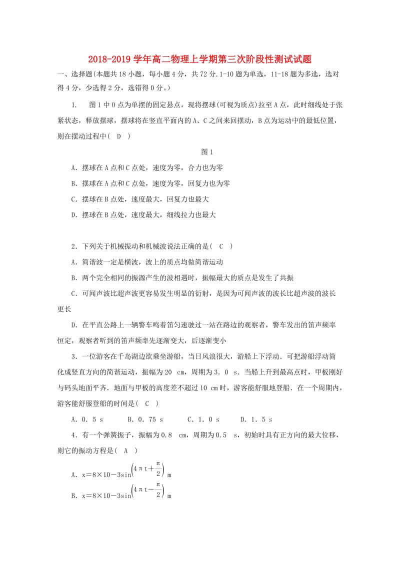 2018-2019学年高二物理上学期第三次阶段性测试试题.doc_第1页