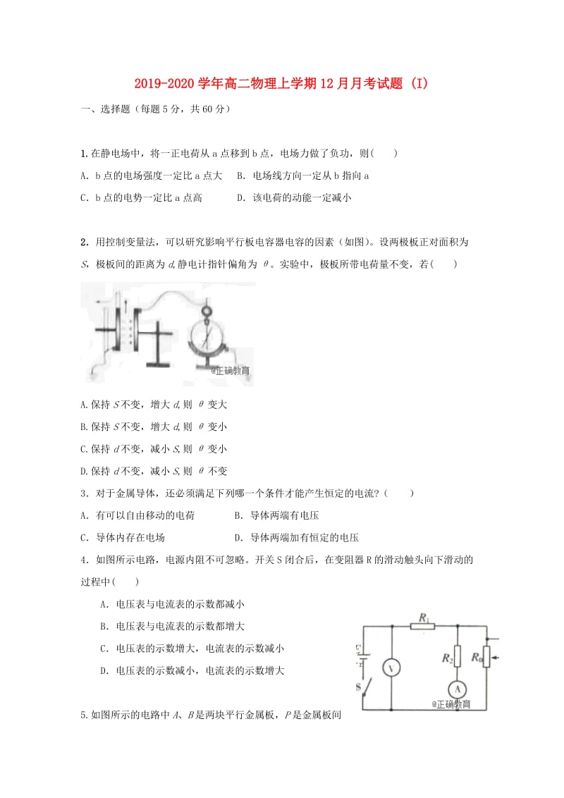 2019-2020学年高二物理上学期12月月考试题 (I).doc_第1页