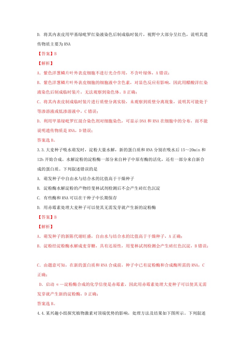 山东省威海市2018届高三生物模拟考试试题（含解析）.doc_第2页