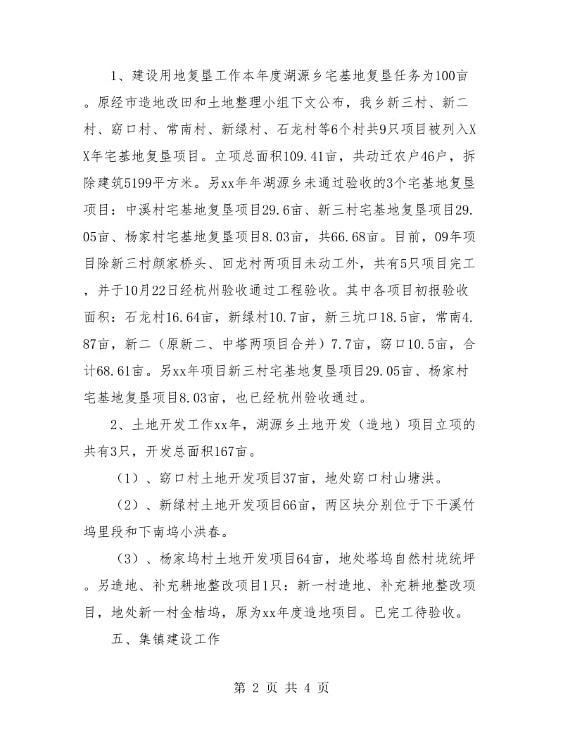 村镇建设办年终总结.doc_第2页