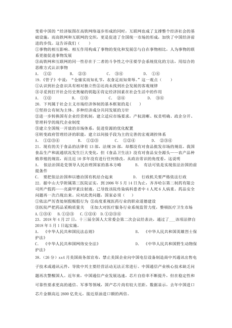 2019届高三政治上学期第一次月考试题.doc_第2页