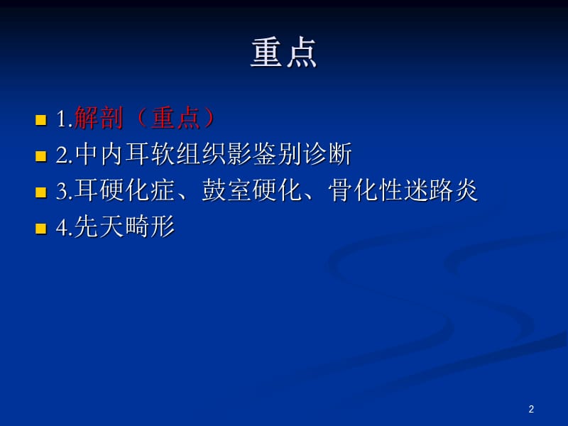 耳颞部解剖及常见疾病诊断CTppt课件_第2页