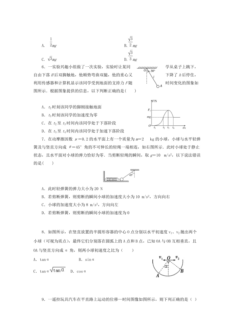 2019届高三物理10月月考试题.doc_第2页