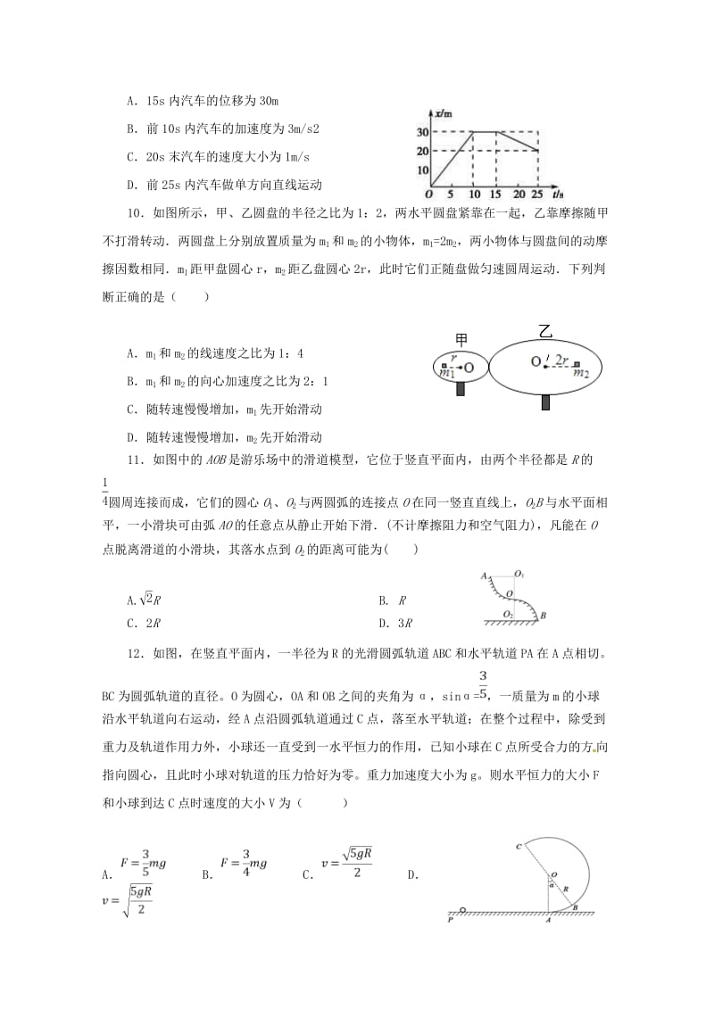 2019届高三物理10月月考试题.doc_第3页