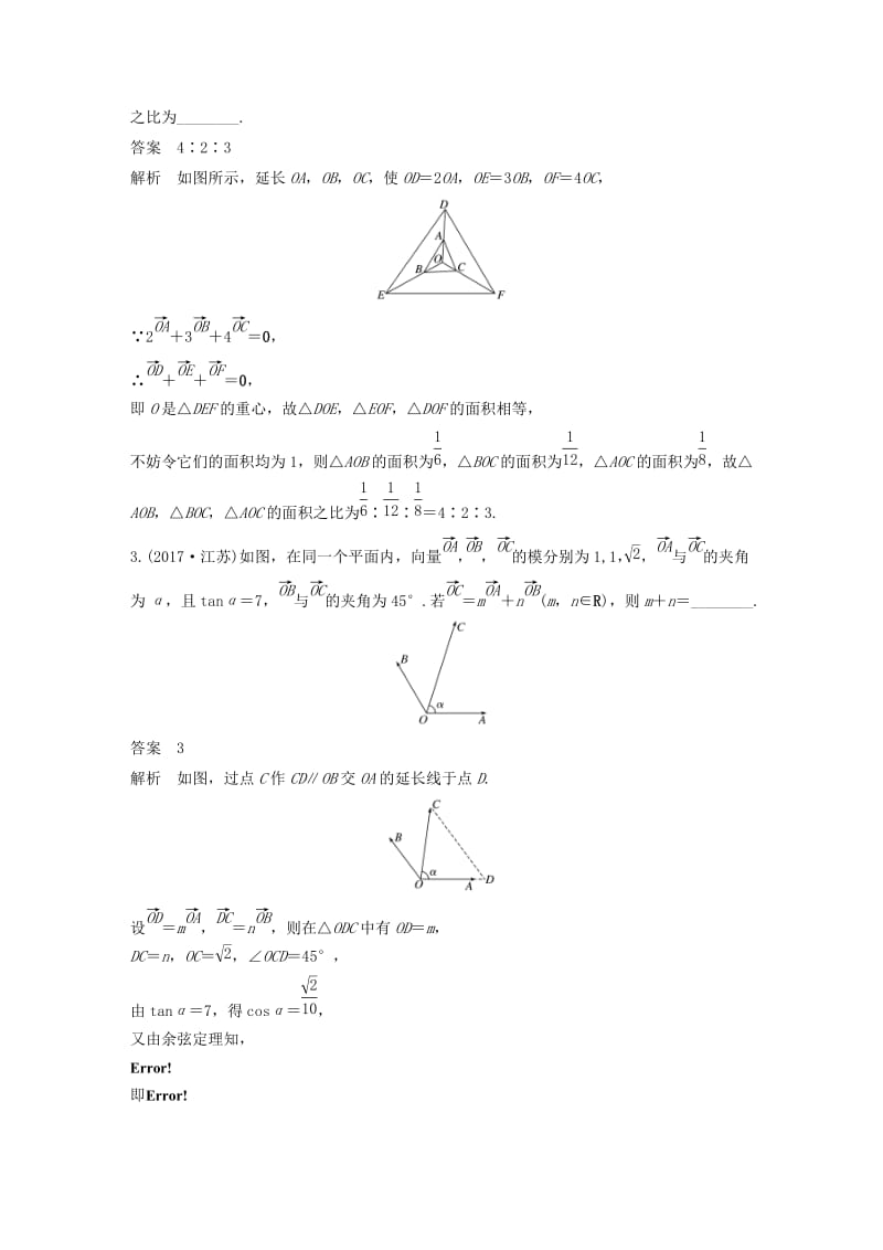 （江苏专用）2019高考数学二轮复习 第二篇 第28练 压轴小题专练（2）试题 理.docx_第2页