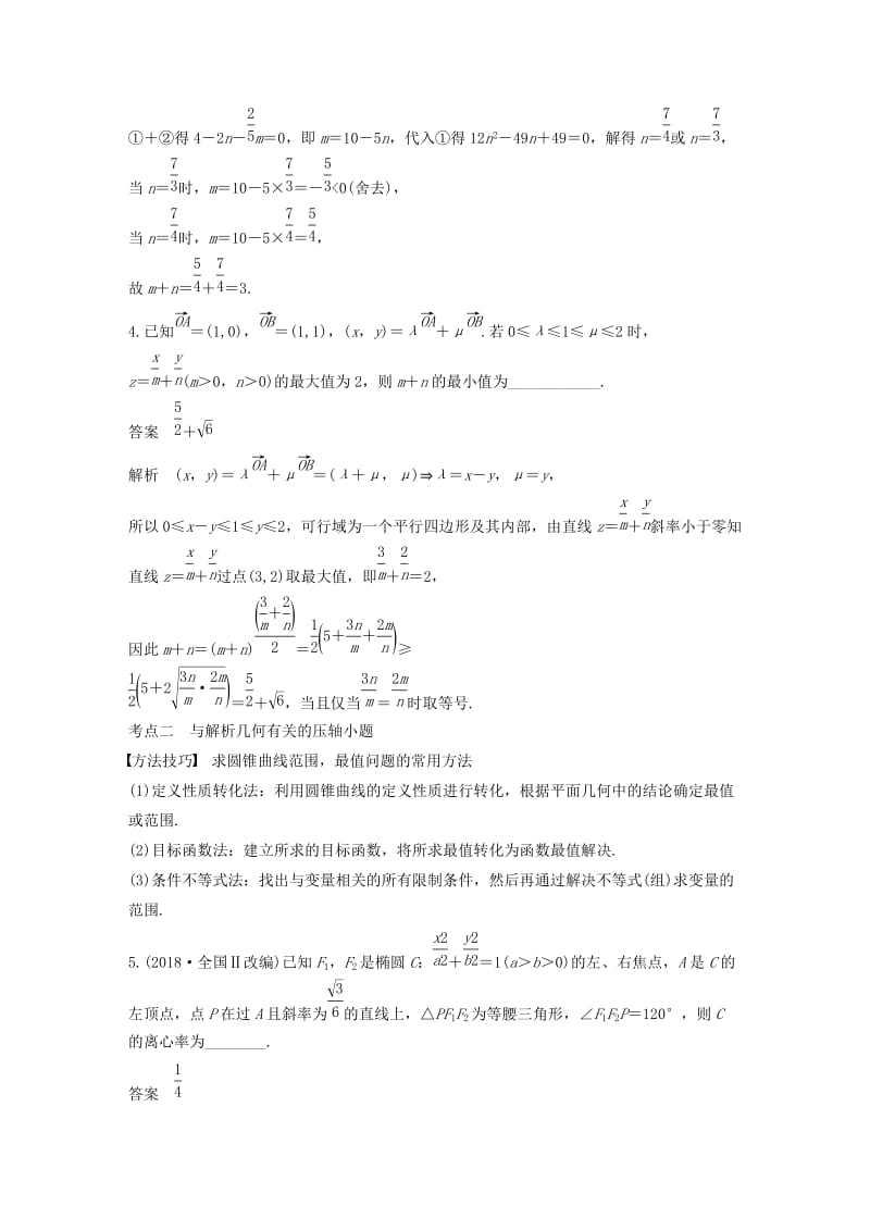 （江苏专用）2019高考数学二轮复习 第二篇 第28练 压轴小题专练（2）试题 理.docx_第3页