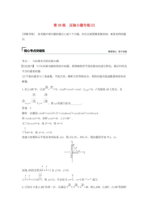 （江蘇專用）2019高考數(shù)學(xué)二輪復(fù)習(xí) 第二篇 第28練 壓軸小題專練（2）試題 理.docx