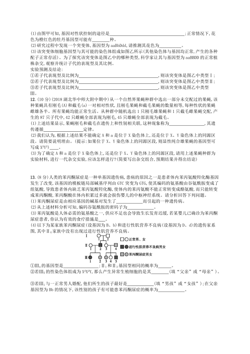 2020版高考生物大一轮复习 第6单元 孟德尔定律与伴性遗传单元质检卷 新人教版.docx_第3页