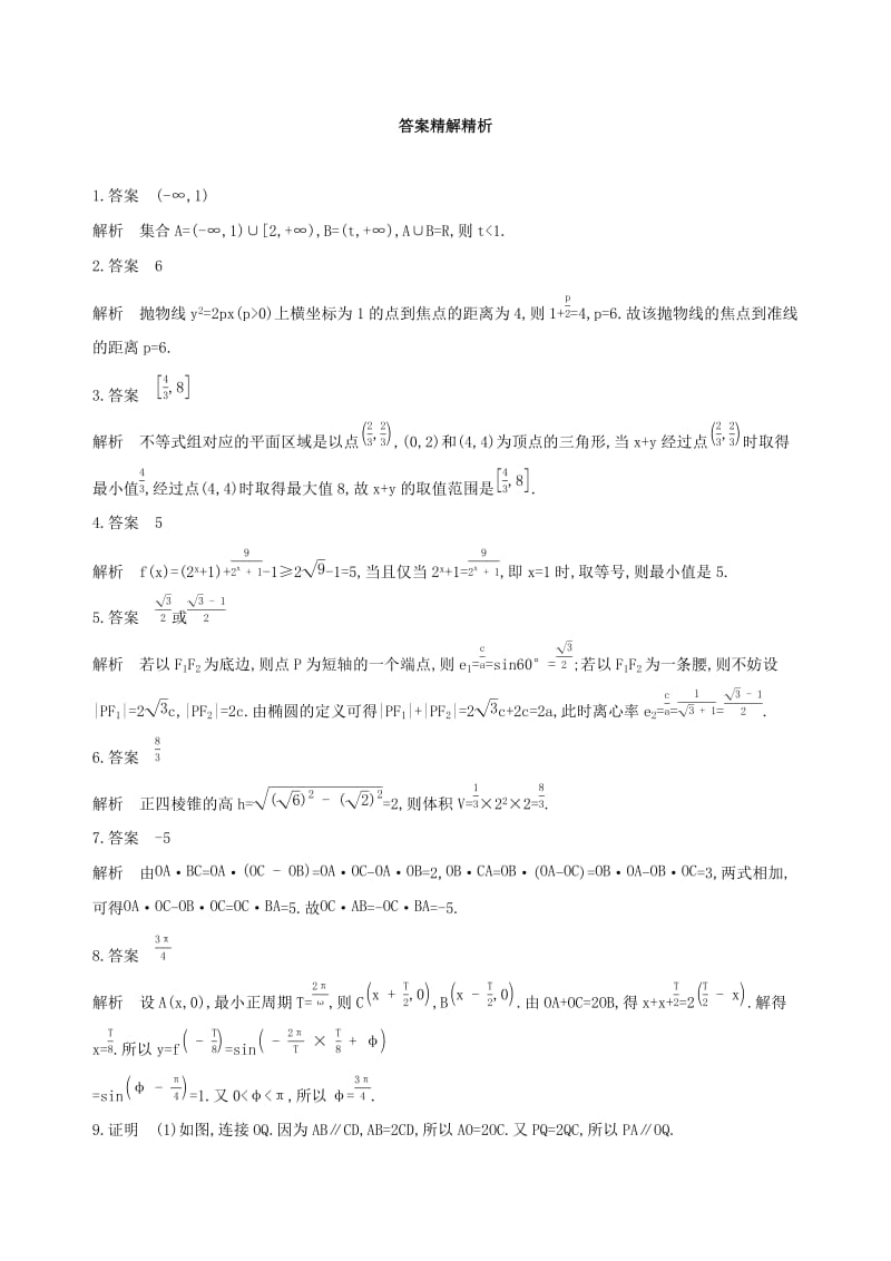 江苏省2019高考数学二轮复习 第12讲 椭圆滚动小练.docx_第3页