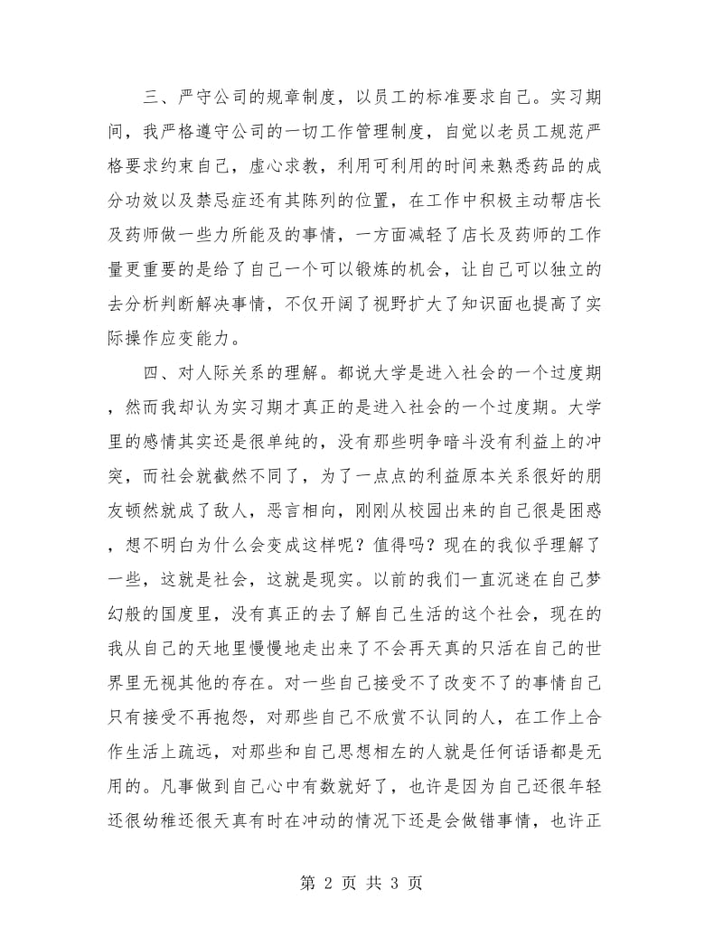 药品销售人员工作总结.doc_第2页