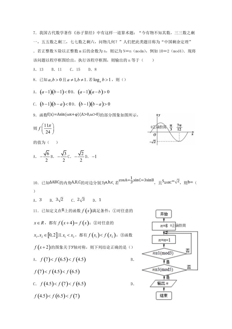 2019届高三数学10月月考试题 文 (II).doc_第2页