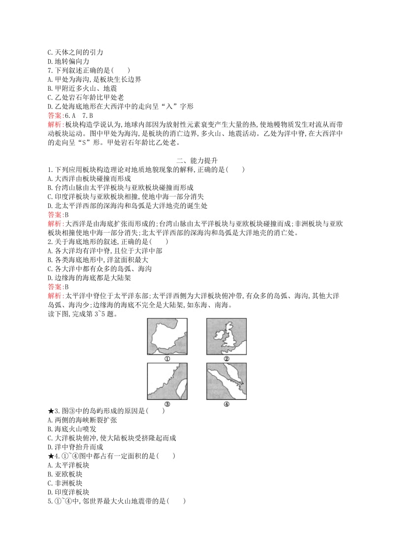 通用版2018-2019高中地理第二章海岸与海底地形2.3海底地形的形成练习新人教版选修2 .doc_第2页