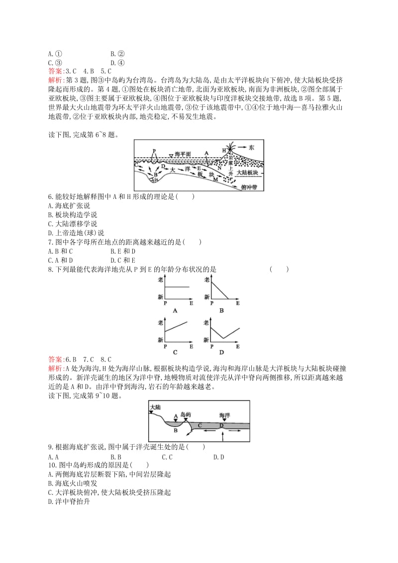 通用版2018-2019高中地理第二章海岸与海底地形2.3海底地形的形成练习新人教版选修2 .doc_第3页