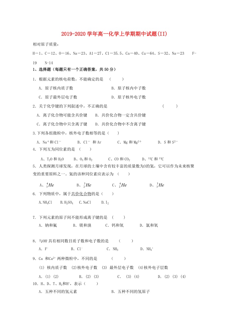 2019-2020学年高一化学上学期期中试题(II).doc_第1页