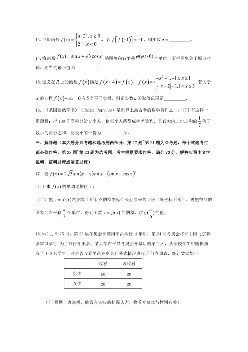 2019届高三数学10月月考试题 文.doc_第3页