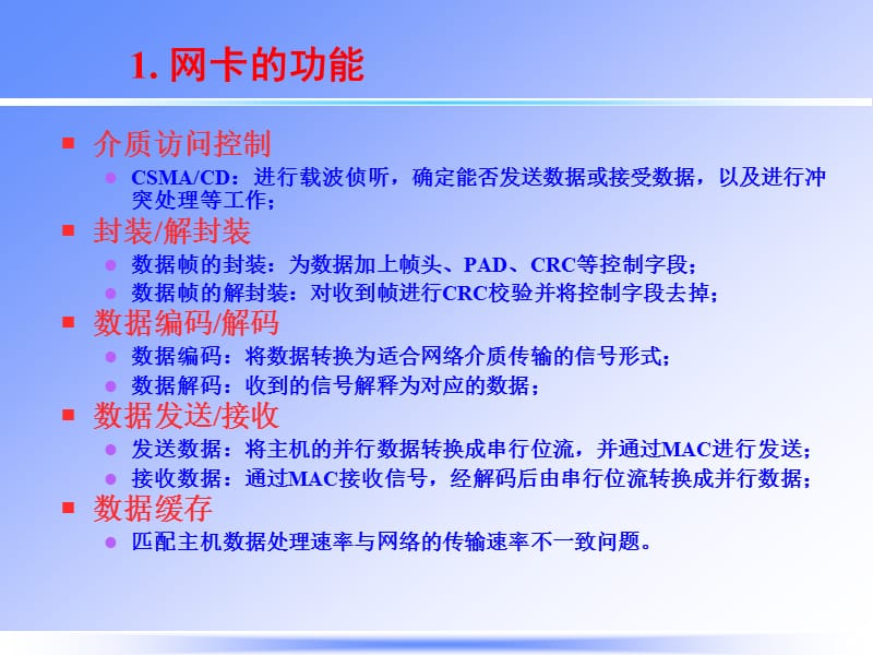 《网络扩展与互联》PPT课件.ppt_第3页