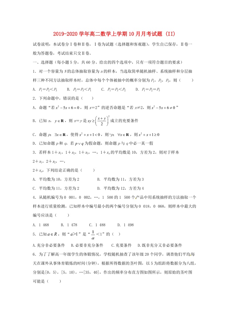 2019-2020学年高二数学上学期10月月考试题 (II).doc_第1页