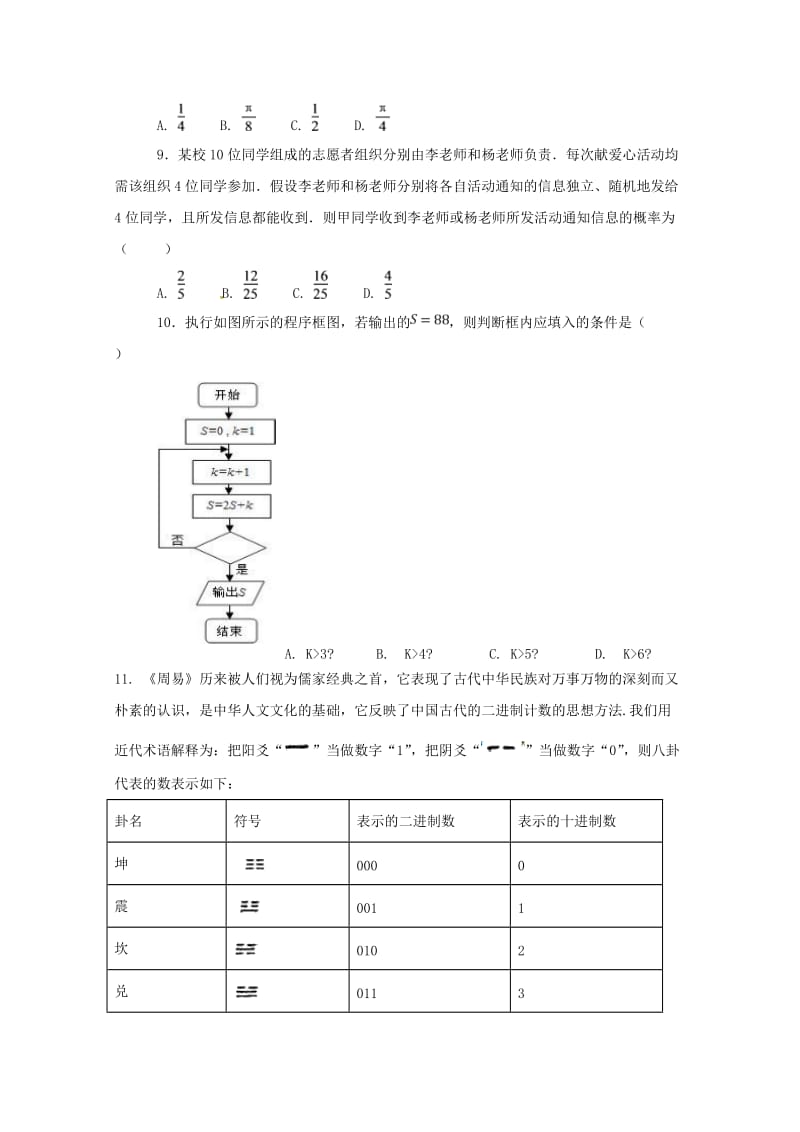 2019-2020学年高二数学上学期10月月考试题 (II).doc_第3页