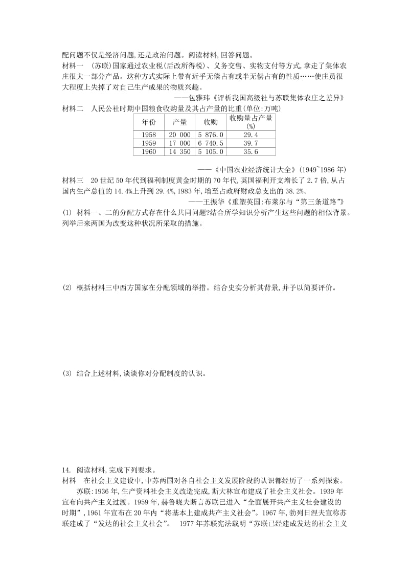 通用版2020版高考历史一轮复习第7单元苏联的社会主义建设第2讲二战后苏联的改革试题含解析必修2 .doc_第3页