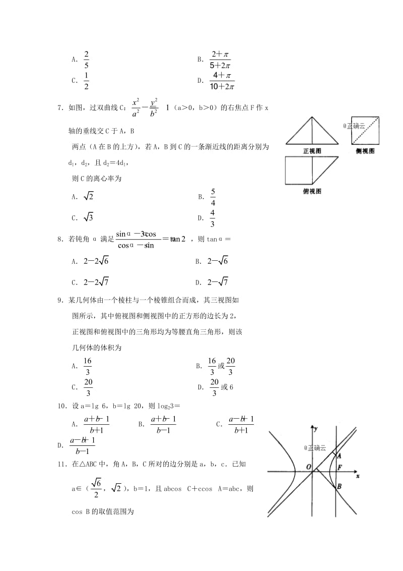 河南省新乡市2019届高三数学第三次模拟测试试卷 理.doc_第2页