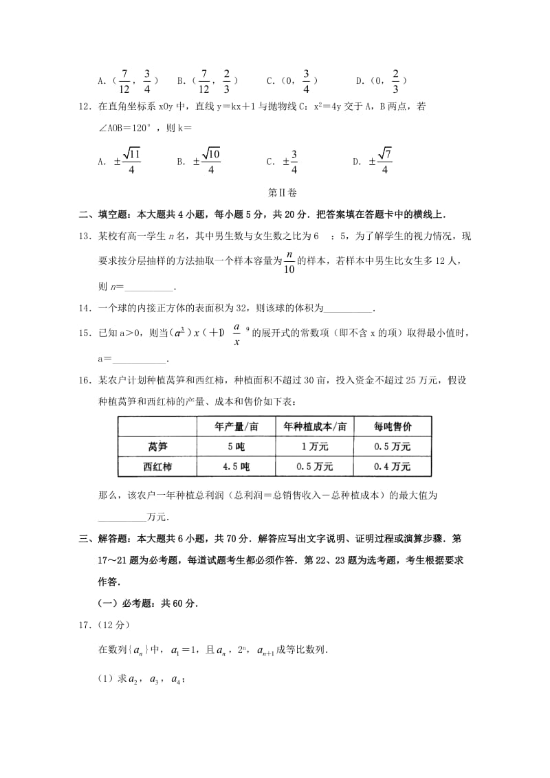 河南省新乡市2019届高三数学第三次模拟测试试卷 理.doc_第3页