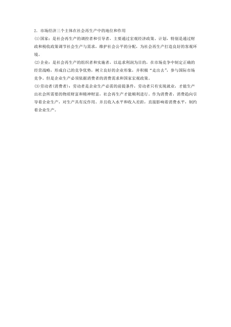 鲁京津琼专用2020版高考政治大一轮复习第三单元收入与分配单元综合提升核心知识整合讲义.doc_第2页