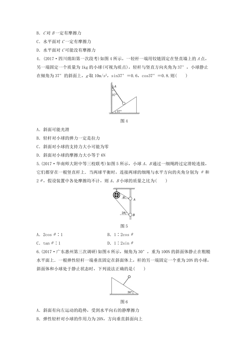 2019高考物理一轮复习第二章相互作用微专题15共点力的平衡加练半小时粤教版.docx_第2页