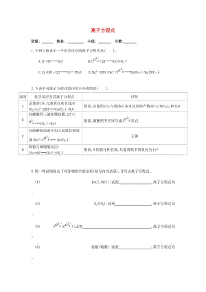 湖北省武漢市高中化學 第二章 化學物質(zhì)及其變化 2.2.2 離子方程式限時訓練新人教版必修1.doc