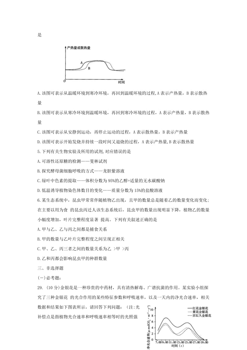 河南省天一大联考2019届高三生物阶段性测试试题（四）.doc_第2页