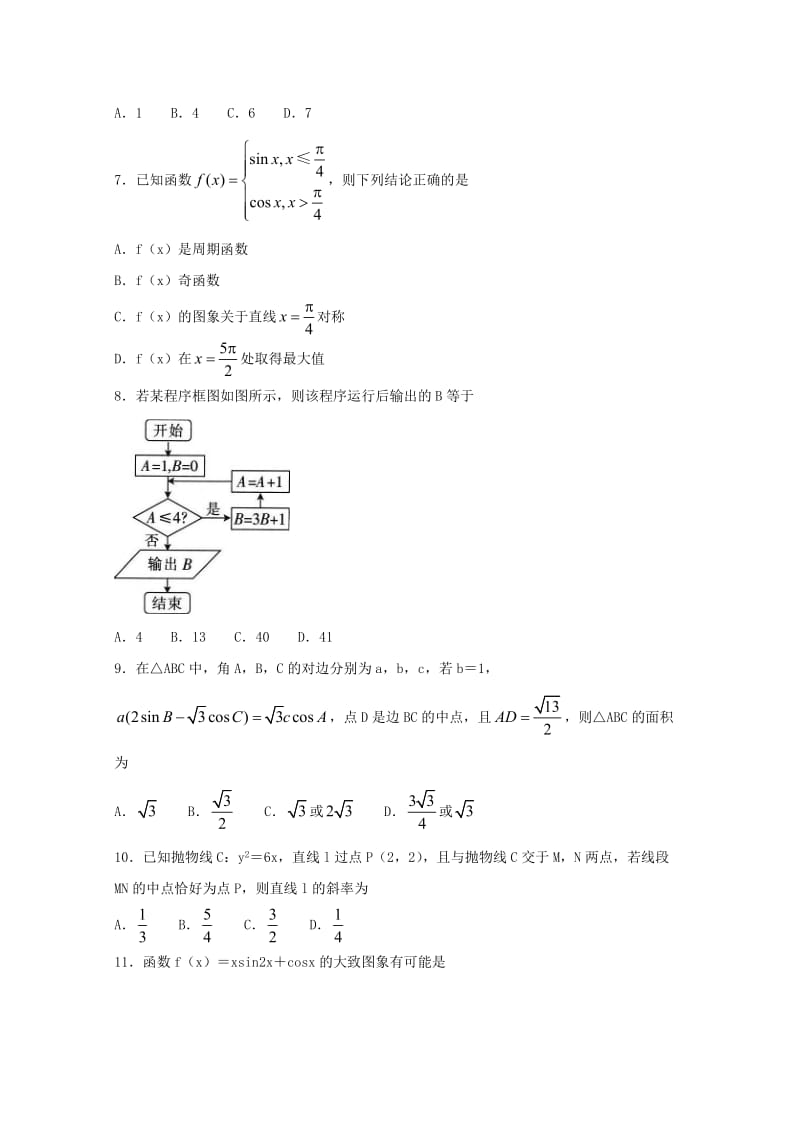 吉林省名校2019届高三数学第一次联合模拟考试试题 文.doc_第2页