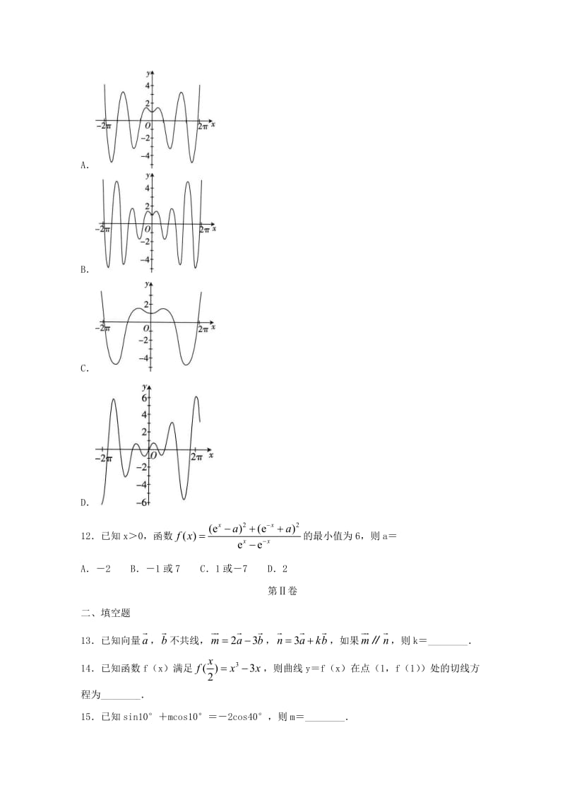 吉林省名校2019届高三数学第一次联合模拟考试试题 文.doc_第3页