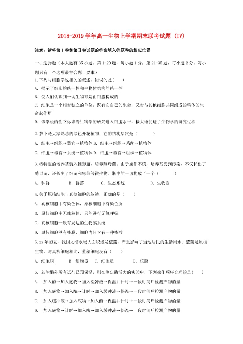 2018-2019学年高一生物上学期期末联考试题 (IV).doc_第1页