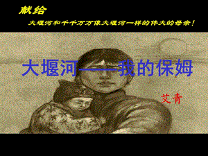 《大堰河-我的保姆》課件第二課時.ppt