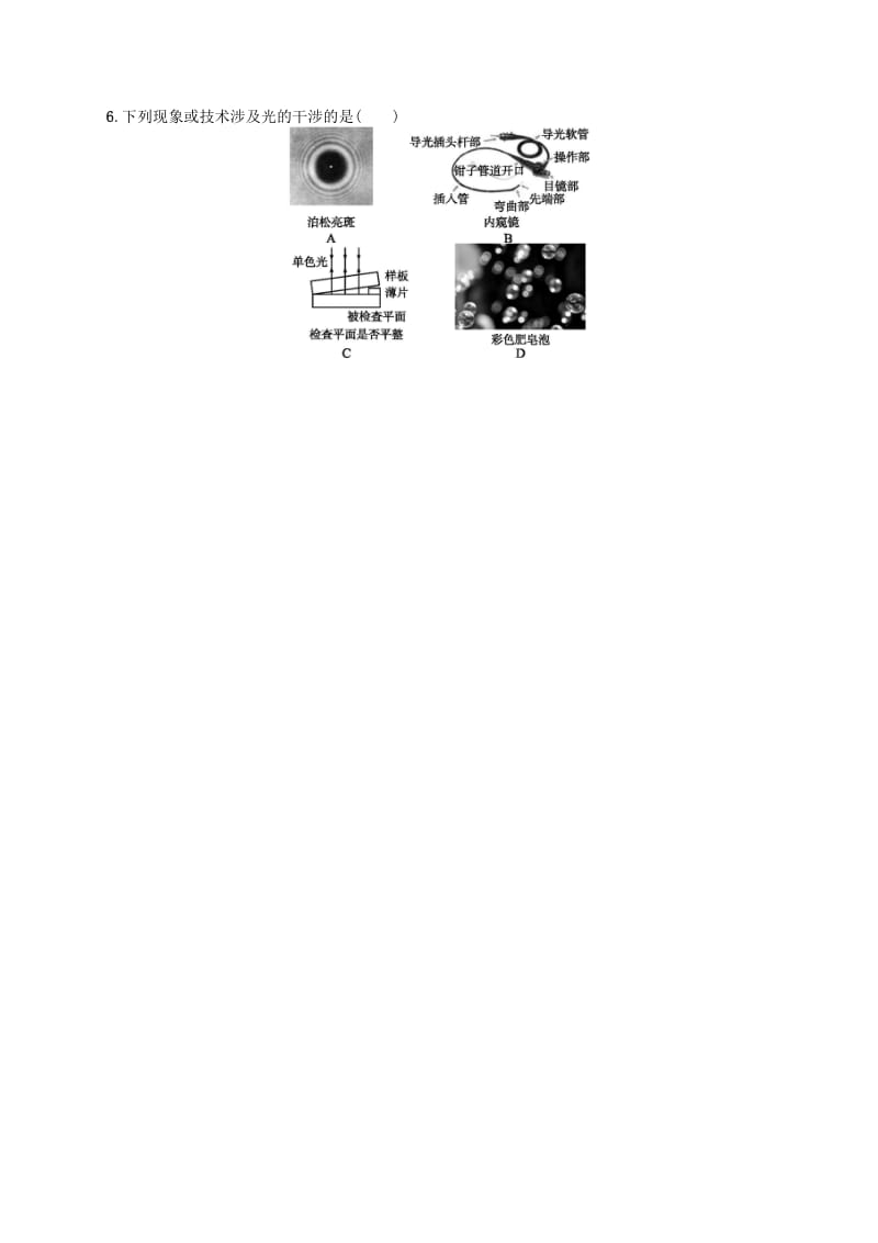 浙江专用2019版高考物理大二轮复习优选习题加试选择题许.doc_第2页