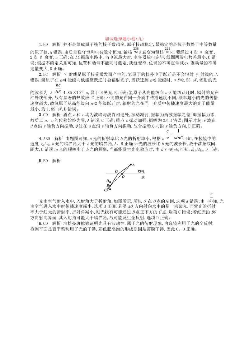 浙江专用2019版高考物理大二轮复习优选习题加试选择题许.doc_第3页