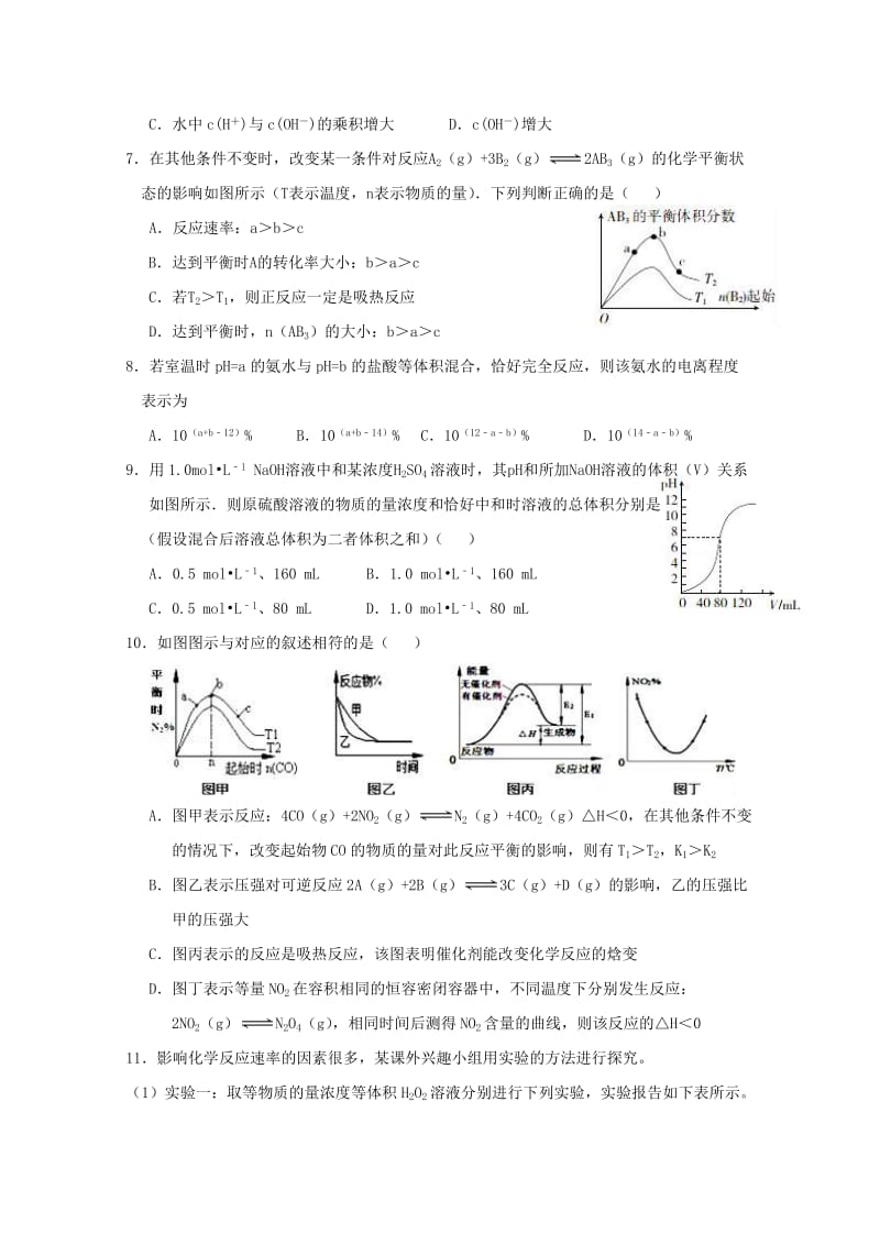 2018-2019学年高二化学上学期寒假作业(二).doc_第2页