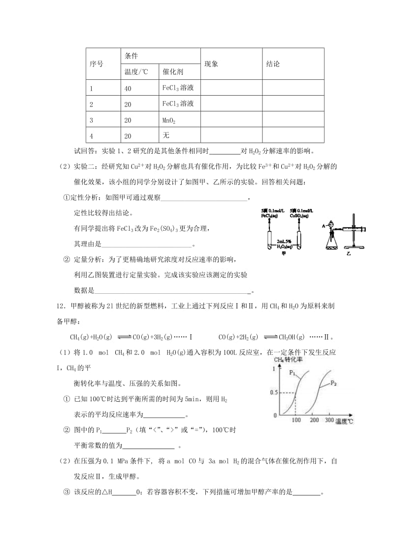 2018-2019学年高二化学上学期寒假作业(二).doc_第3页