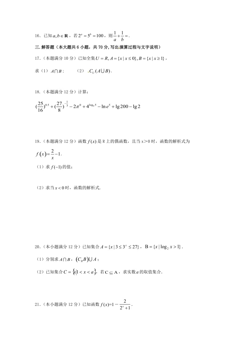 2018-2019学年高一数学上学期期中模拟测试试题一.doc_第3页