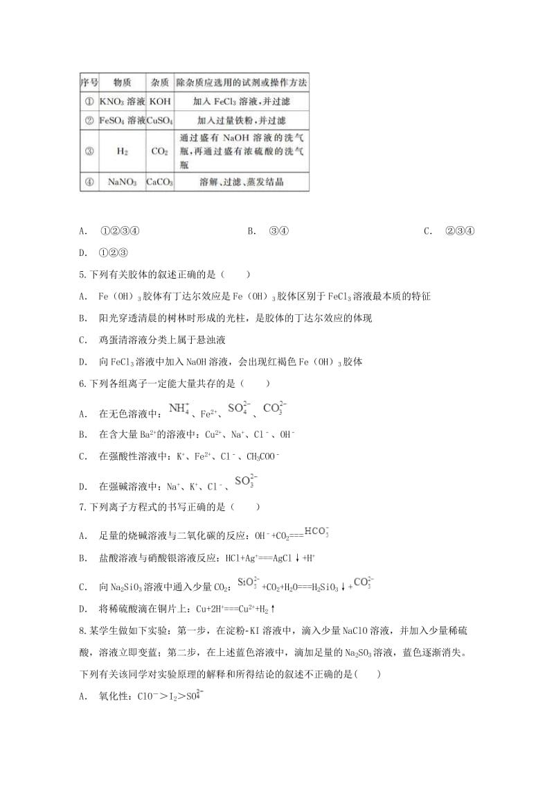 2018-2019学年高一化学下学期第一次月考试题(普通班).doc_第2页