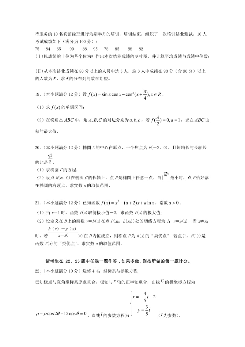 2019届高三数学上学期第三次月考试题 理 (III).doc_第3页
