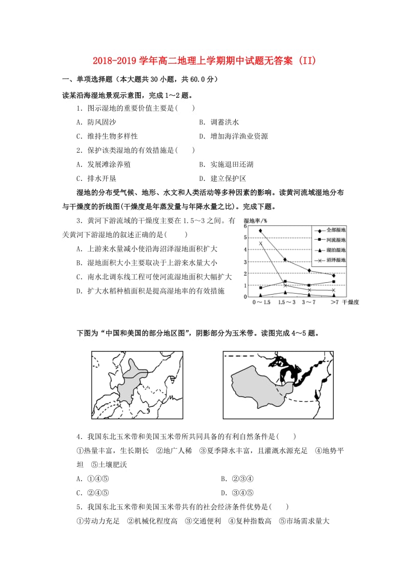 2018-2019学年高二地理上学期期中试题无答案 (II).doc_第1页