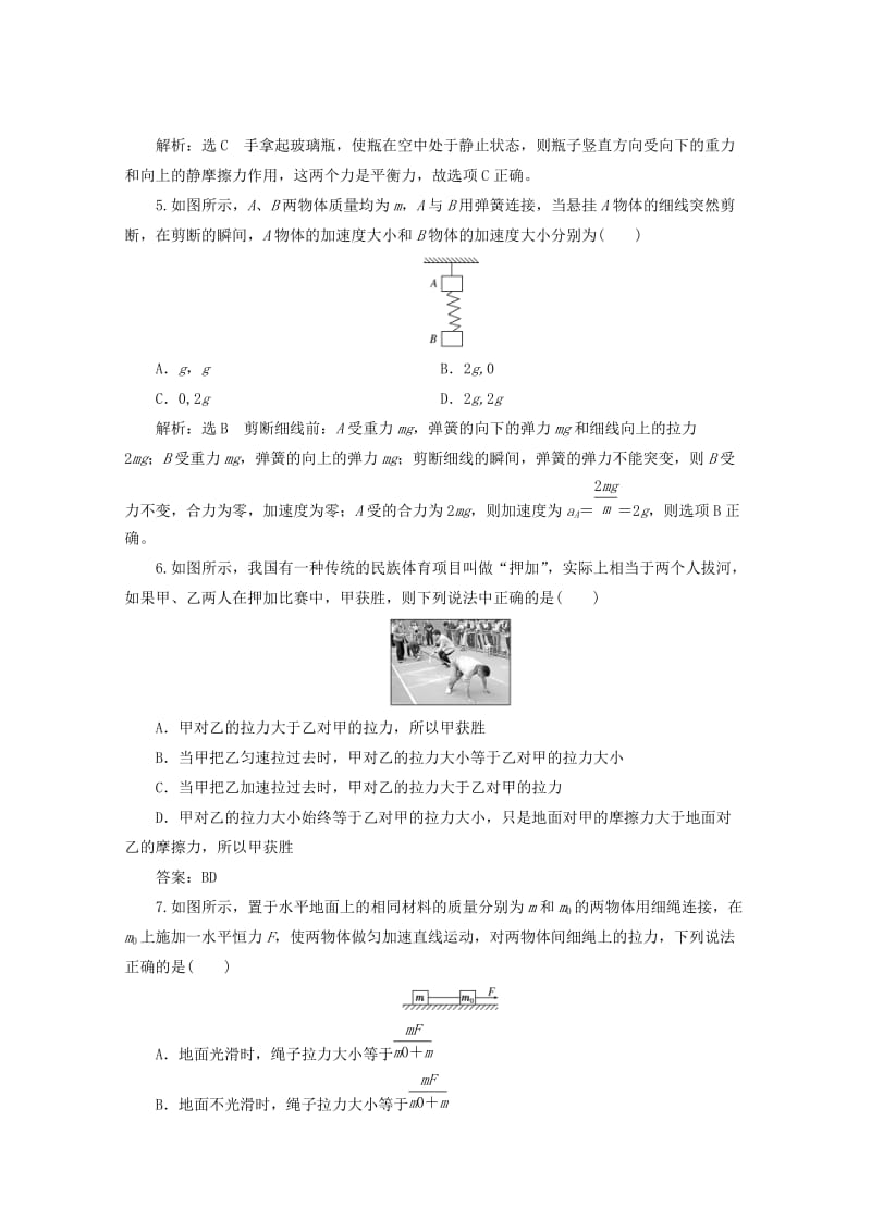 山东省专用2018-2019学年高中物理第四章牛顿运动定律阶段验收评估四牛顿运动定律含解析新人教版必修1 .doc_第2页