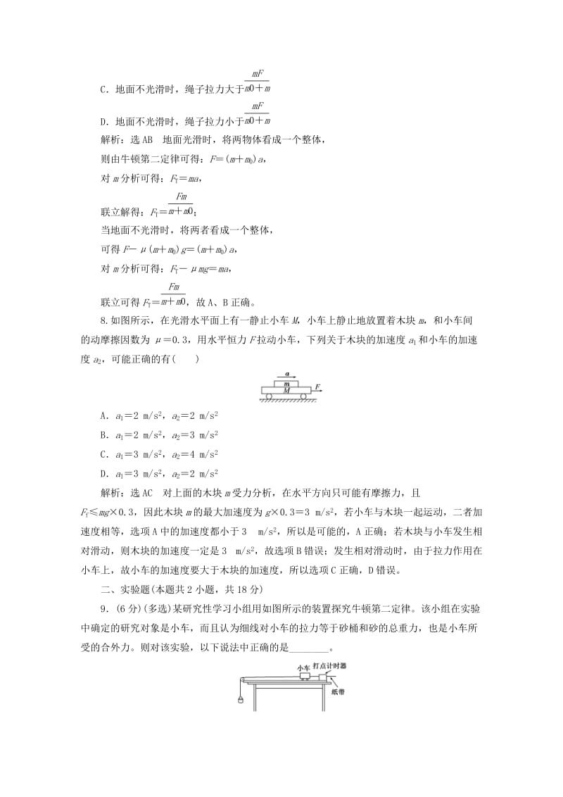 山东省专用2018-2019学年高中物理第四章牛顿运动定律阶段验收评估四牛顿运动定律含解析新人教版必修1 .doc_第3页