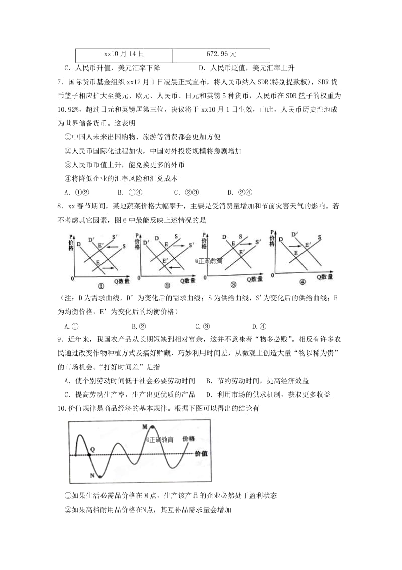 2019-2020学年高一政治上学期期中试题 (IV).doc_第2页