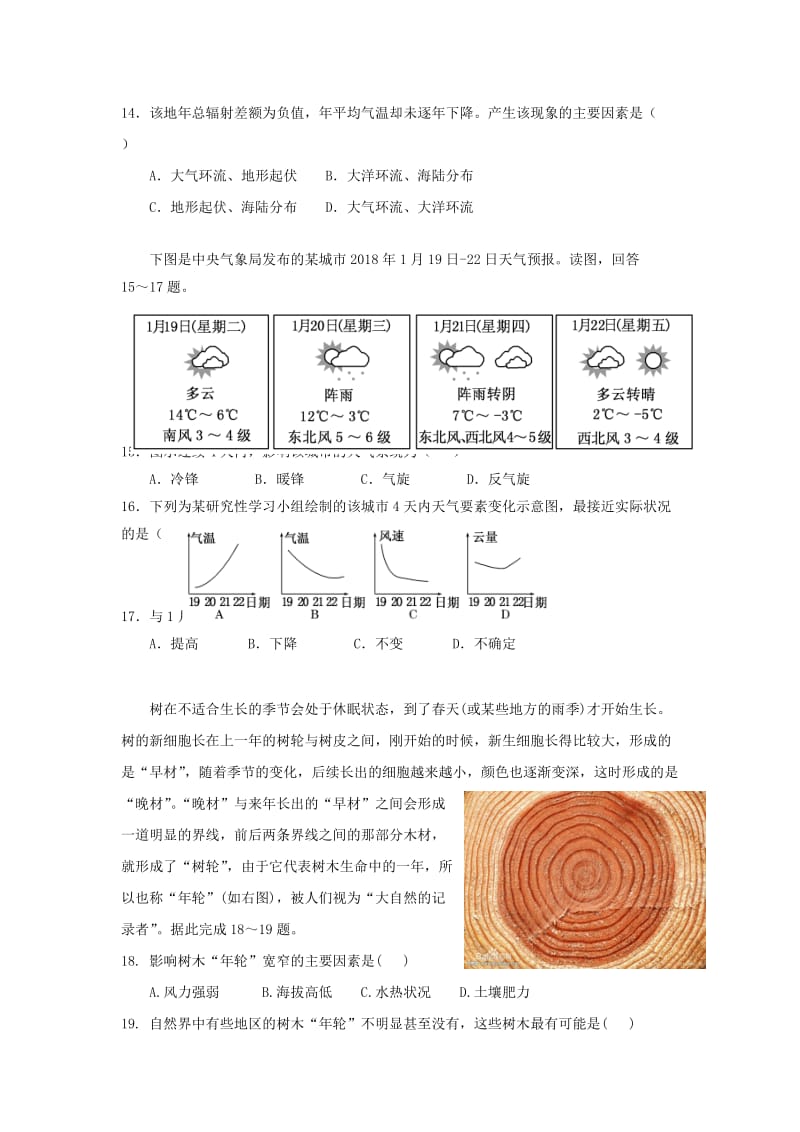 2018届高三地理10月月考试题 (I).doc_第3页