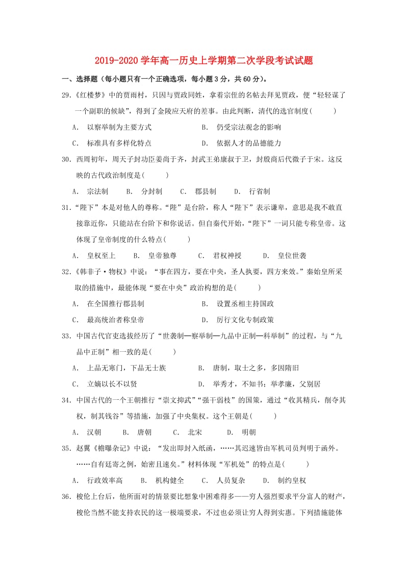 2019-2020学年高一历史上学期第二次学段考试试题.doc_第1页