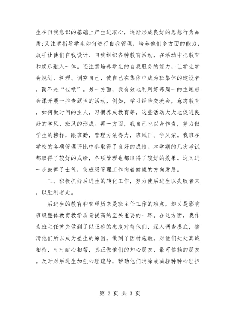 高二班主任期末德育工作总结.doc_第2页